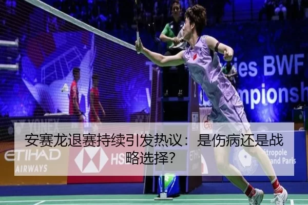 an-sai-long-tui-sai-chi-xu-yin-fa-re-yi-shi-shang-bing-hai-shi-zhan-lve-xuan-ze-2-627.jpg